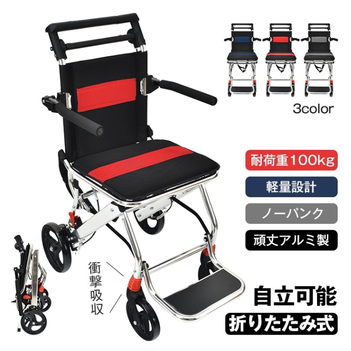 助用車椅子 折りたたみ 軽量 アルミ製 コンパクト収納 介護用 ブレーキ付き 安全ベルト付き ノーパンクタイヤ 通院 外出 旅行用 高齢者向け sg166