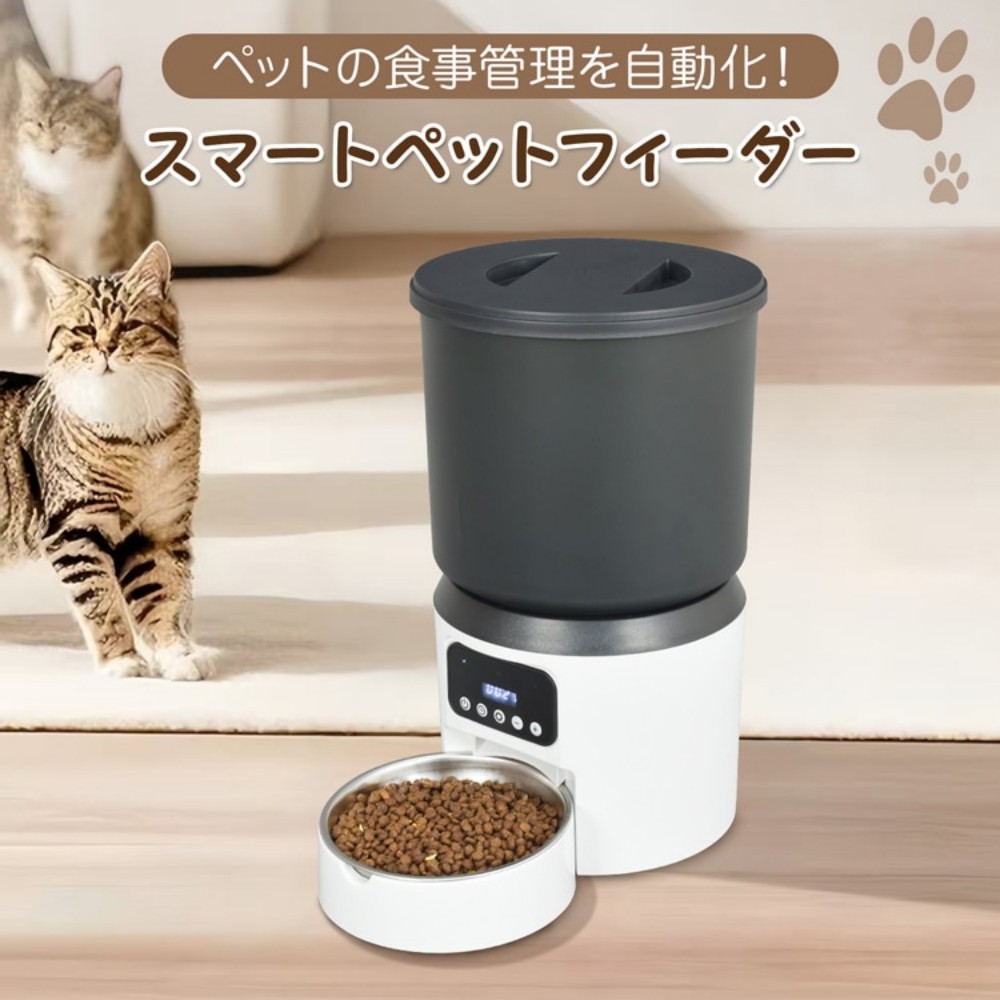 自動給餌器 スマートフィーダー 猫 犬 用 タイマー式 スマホ操作給餌   留守番も安心 大容量 ペットフィーダー pt102