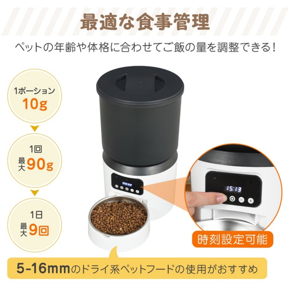 自動給餌器 スマートフィーダー 猫 犬 用 タイマー式 スマホ操作給餌   留守番も安心 大容量 ペットフィーダー pt102