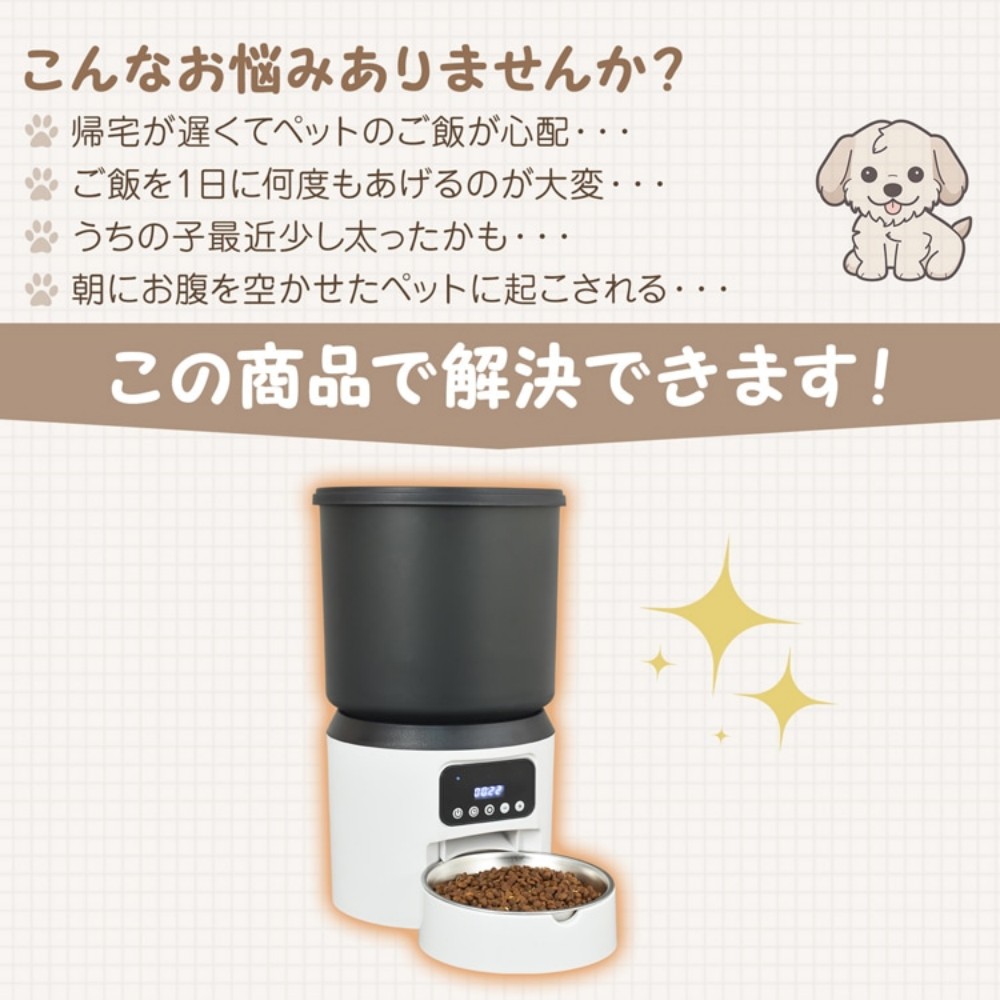 自動給餌器 スマートフィーダー 猫 犬 用 タイマー式 スマホ操作給餌   留守番も安心 大容量 ペットフィーダー pt102
