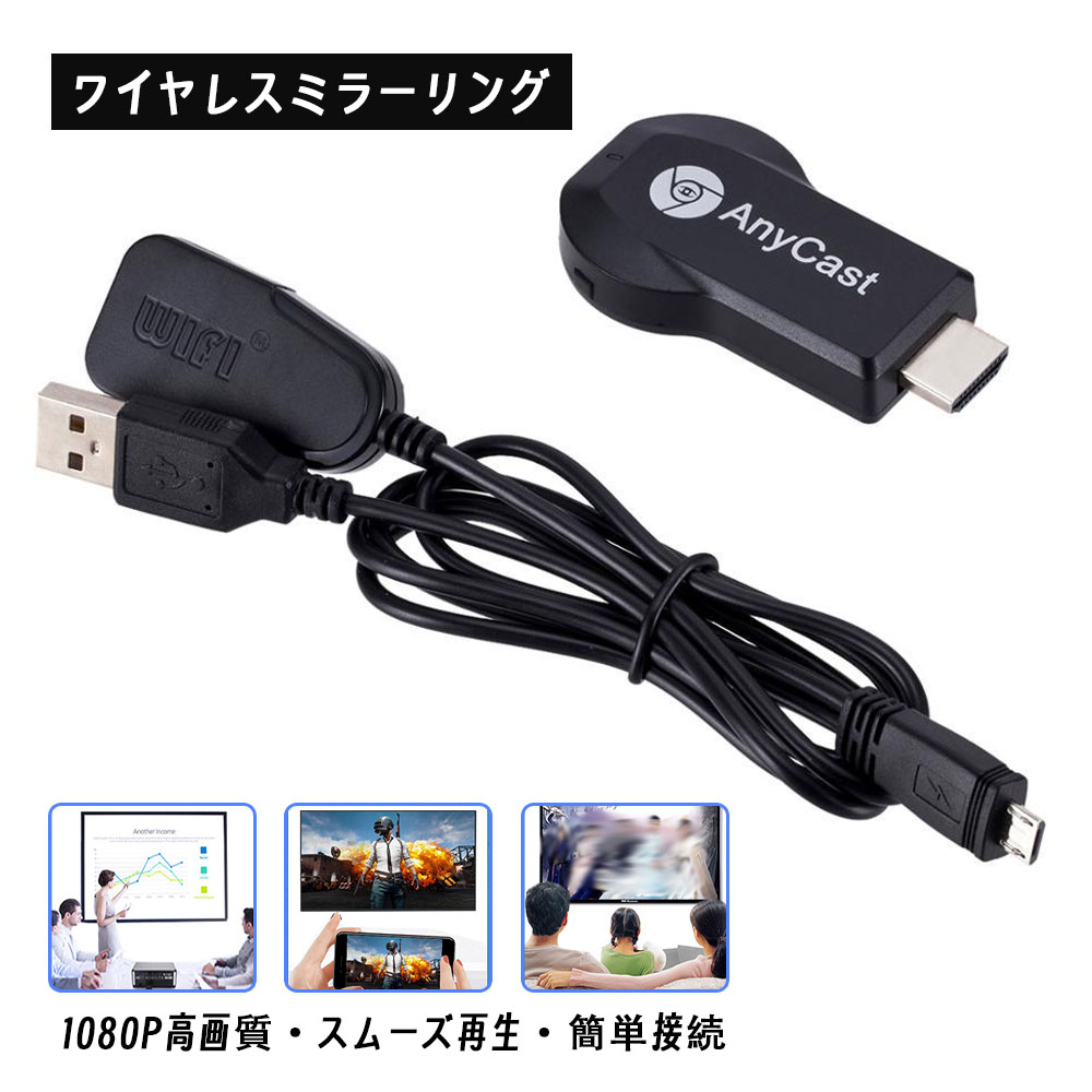 ワイヤレスミラーリング HDMI 簡単接続 1080P テレビにスマホ画面を映す スムーズ再生 遅延やカクつきなし iOS/Android対応 スマホ タブレット パソコン  YB-03