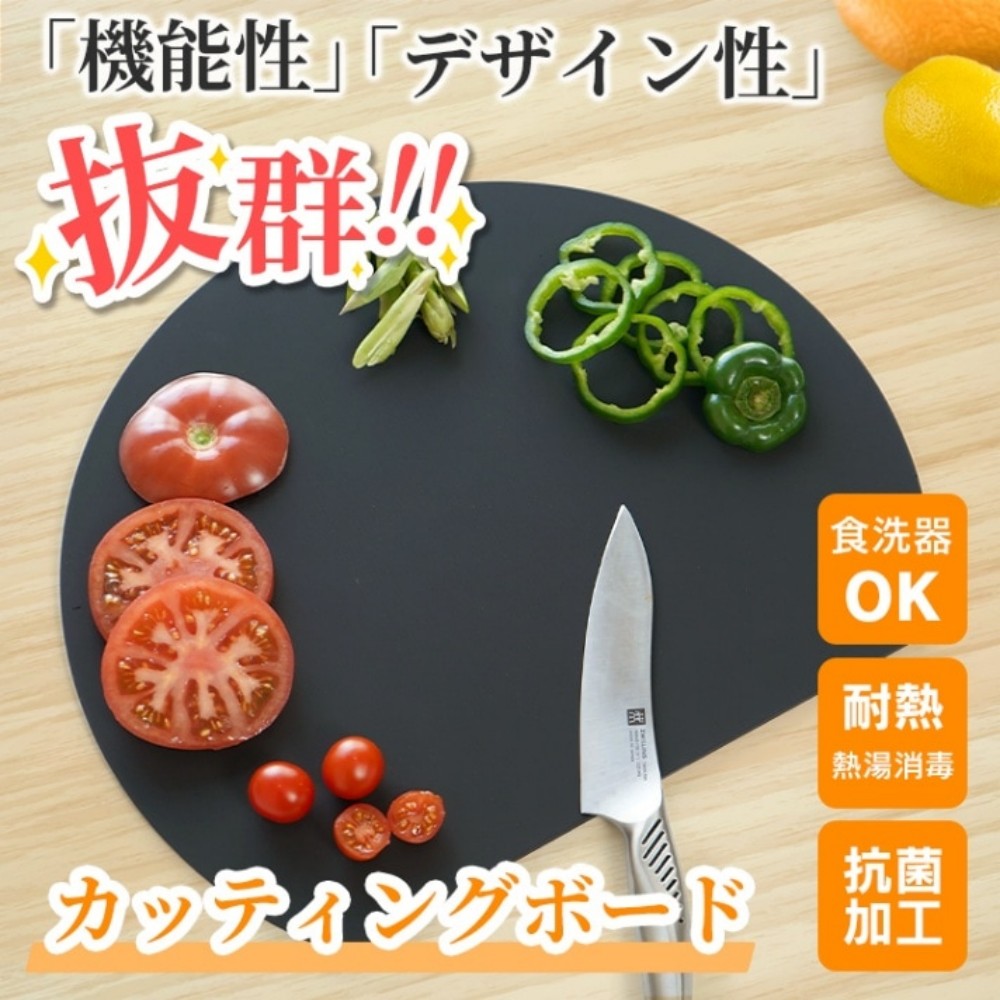 D型砧板 半圆砧板 抗菌 耐热 热水消毒 食洗机适用 双面使用可能 不易划伤 防滑 TPU材料 厨房 餐具    sg190