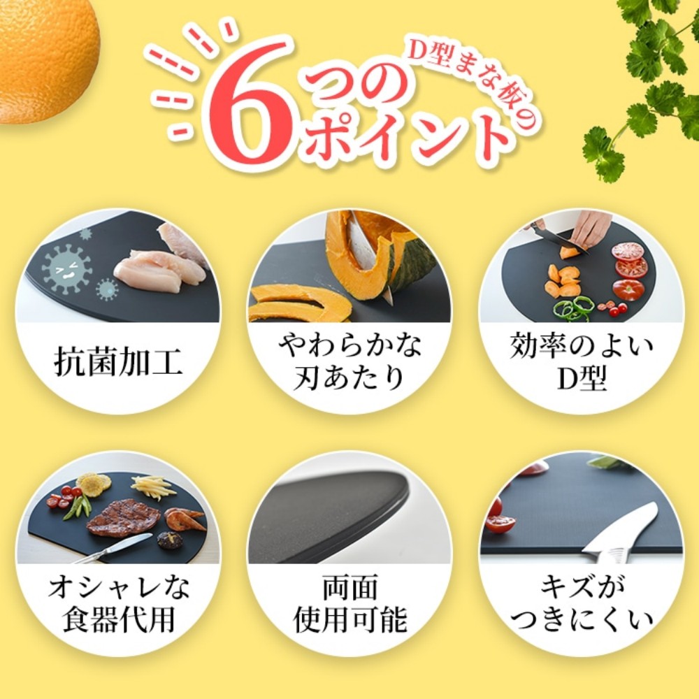 D型砧板 半圆砧板 抗菌 耐热 热水消毒 食洗机适用 双面使用可能 不易划伤 防滑 TPU材料 厨房 餐具    sg190