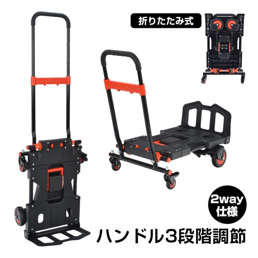 货物手推车 手推车 折叠 伸缩式手柄 防滑橡胶 纵向提持 横向提持 4轮/2轮可用 适用于购物 露营 物品搬运 烧烤    wk034