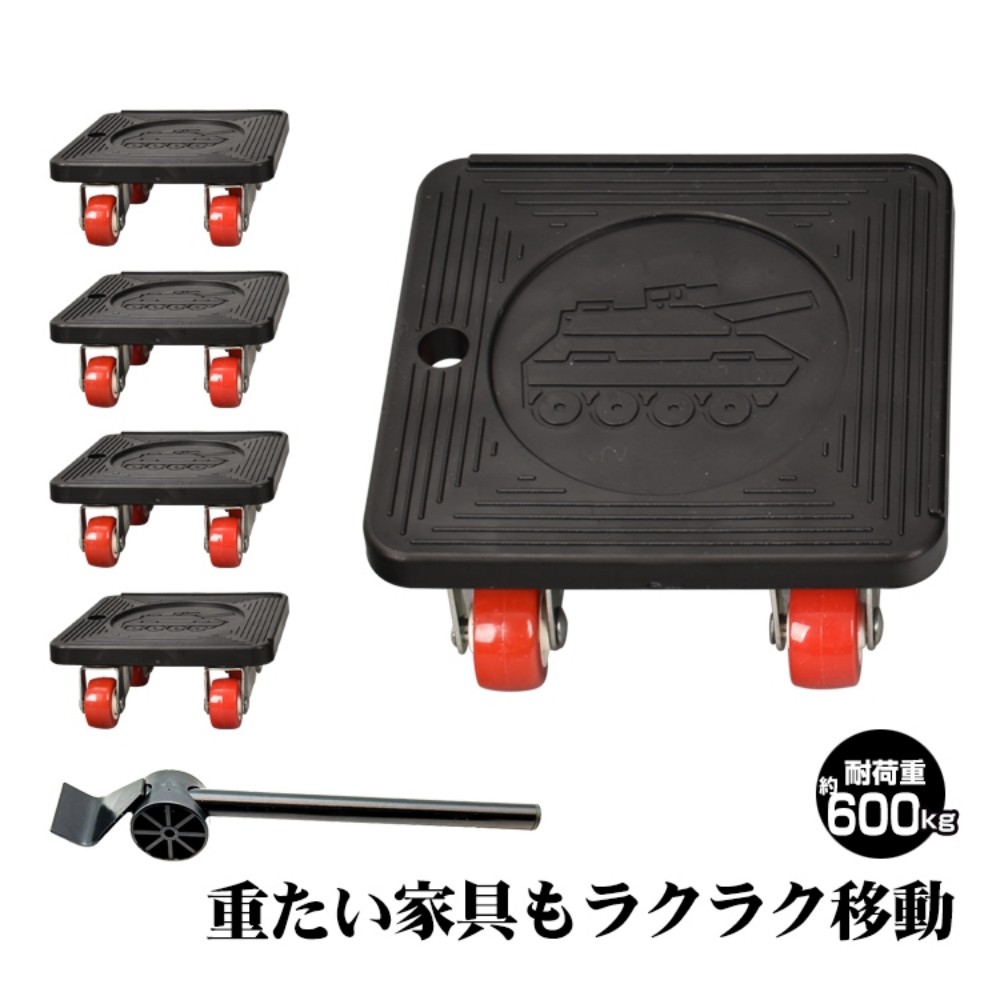 家具移动 lifter 轻松搬运 多用途推车套装 耐荷重约600kg 静音 物品搬运 家具移动 搬家 sg037