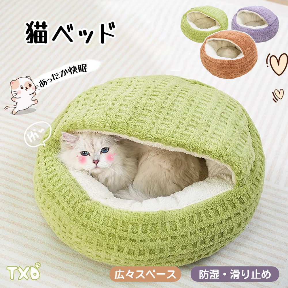 猫ベッド キャットベッド  猫ハウス キャットハウス ペット用寝袋  あたたかい 半閉鎖 ふんわり 滑り止め 肌にやさしい 高反発 型崩れしにくい INS風 ペット用品  ZB-03