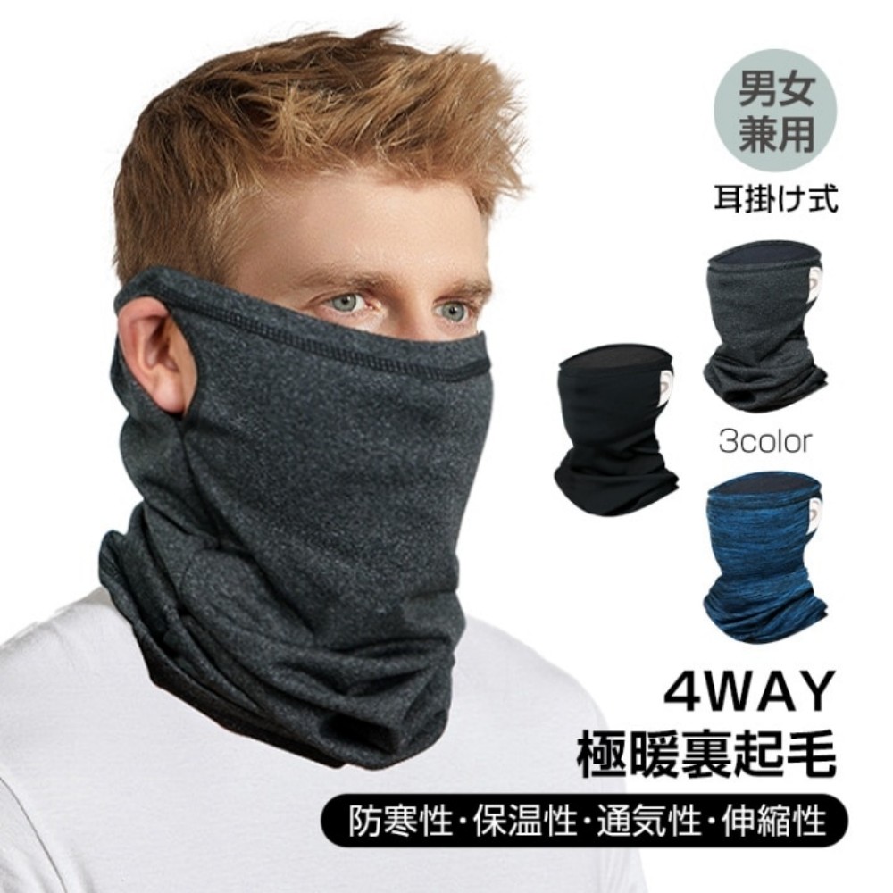 ネックウォーマー 耳掛け式 蒸れにくい 防寒 保温 ふんわり 極暖 裹起毛 優しい肌触り 抗菌 防臭 通気性 伸縮性 秋 冬 男女兼用 バイク 自転車 通勤 通学 登山 キャンプ 釣り   ap120