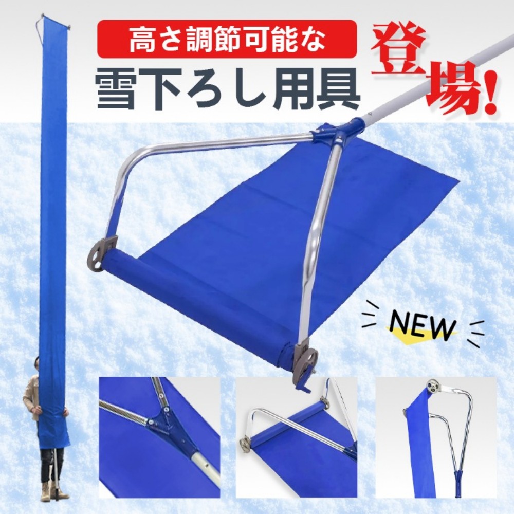 雪下ろし棒 雪下ろし用具 長き調節最大約626cm 屋根雪おろし 雪かき 雪落とし 屋根 駐輪場 車 除雪道具 ny217