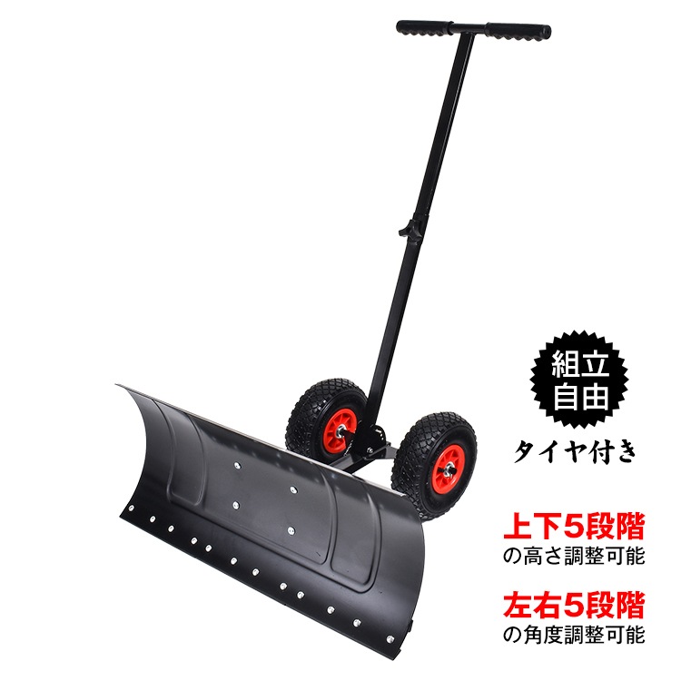 雪かき機 雪かきコップ 雪かき機 幅広74cm タイヤ付き 組立て式 角度調整/高さ調整可能 T字型ハンドル 英語説明書付き 雪対策 家庭用 駐車場 車道 玄関  ny219