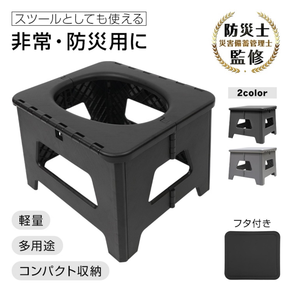 スツールトイレ 簡易トイレ 携帯トイレ ステップスツール 折りたたみ 多用途 水洗い可 轻量 耐荷重約100kg ゴミ箱として 踏み台として 災害時 非常用 介護 アウトドア 登山  bs009