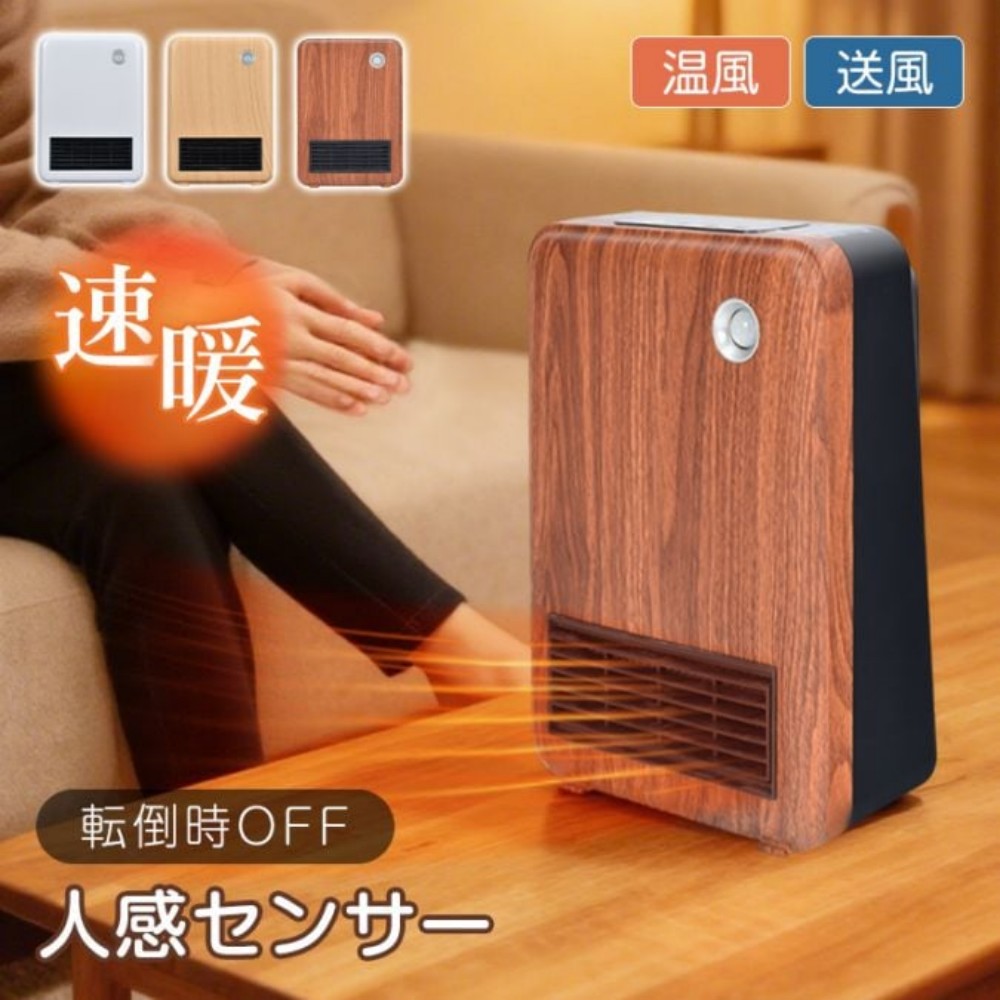 セラミックヒーター 小型ヒーター 電気ヒーター 温風 送風 人感センサー 静音 過熱保護 転倒時OFF 2秒速暖 3段階風量調節 タイマー機能 足元 テープル デスク トイレ キッチン 洗面所  チャイルドロック  cc060