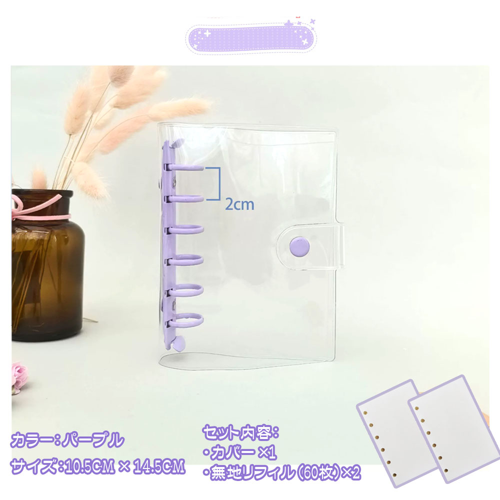 透明手册 透明文件夹 记事本 贴纸收纳本 卡片收纳本 A7 透明封面 可更换填充物 批量环式 透明盒子 带钥匙扣孔 INS风 马卡龙色 可爱 文具 BB-04