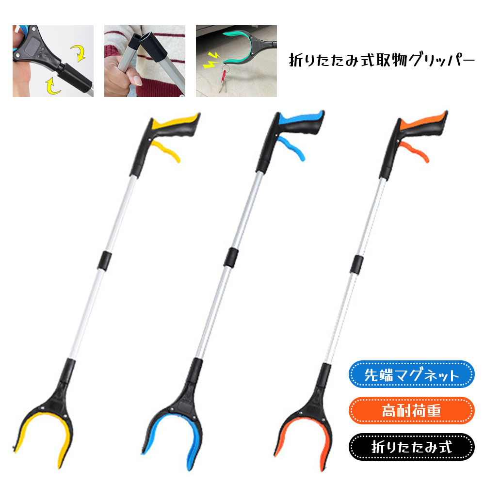 マジックハンド 拾い棒 つかみ棒 折りたたみ 83CM マグネット付き  滑り止め 360°回転 強力グリップ 使いやすい アルミ合金 掃除 高齢者の補助 ゴミ拾い 腰の負担を軽減 介護  CB-04