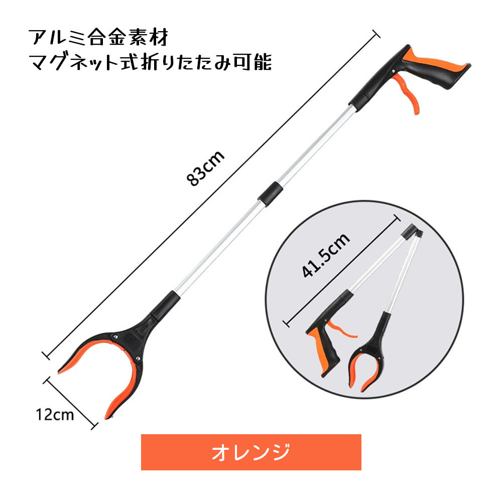 マジックハンド 拾い棒 つかみ棒 折りたたみ 83CM マグネット付き  滑り止め 360°回転 強力グリップ 使いやすい アルミ合金 掃除 高齢者の補助 ゴミ拾い 腰の負担を軽減 介護  CB-04