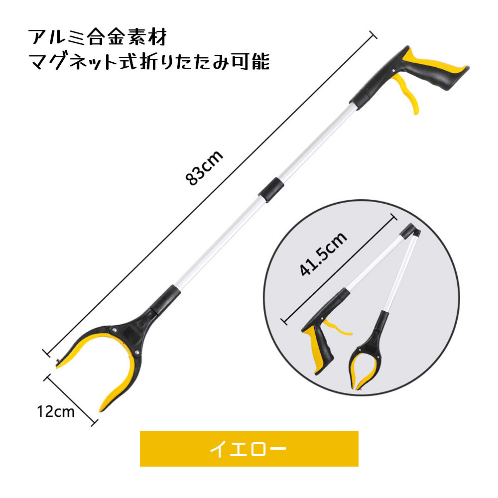 マジックハンド 拾い棒 つかみ棒 折りたたみ 83CM マグネット付き  滑り止め 360°回転 強力グリップ 使いやすい アルミ合金 掃除 高齢者の補助 ゴミ拾い 腰の負担を軽減 介護  CB-04