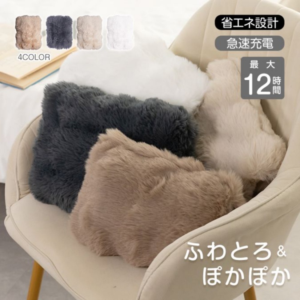 热水袋 充电式 电热水袋 柔软暖和 可重复使用 最大12小时 过热自动关机 可洗外套 节能 快速充电 足部 膝盖 颈部 背部 双手 防寒对策   cc062