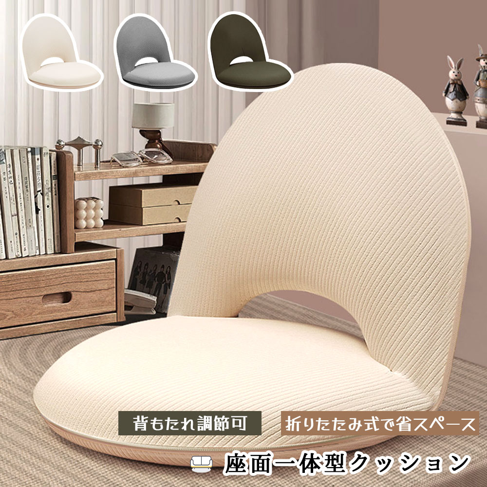 座布団 座椅子 折りたたみ 背もたれ付き 一体型 折りたたみクッション 5 段階調節 丸洗い可能 カバー取り外し可能 畳のような 省スペース 高耐久性 オフィス 在宅 出窓   HB-04 