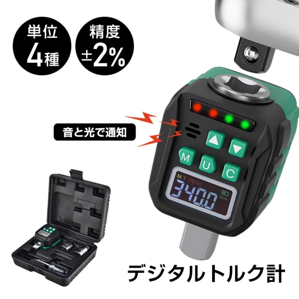 デジタルトルクメーター デジタルトルク計 精度±2% 4種類単位  1/2" 1/4" 3/8"に対応 耐久性 多用途 ロック機能付き 自転車の車輪 車のタイヤ バイクのエンジン 車のエンジン    ee425