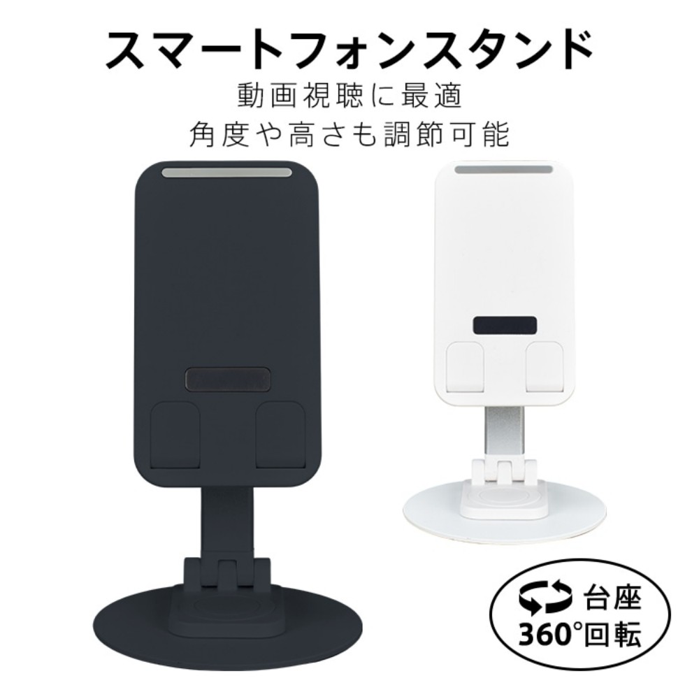 スマホスタンド 卓上 携帯スタンド スマートフォンスタンド スマホ立て スマホ置き台  360度回転 高さ/角度調整 滑り止め付き 在宅勤務 寝ながら 勉強 動画視聴     mb158