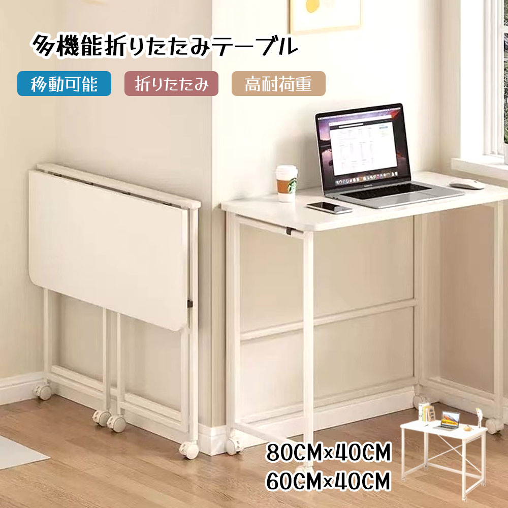 デスク パソコンデスク テーブル オフィスデスク 折りたたみ 多機能 キャスター付き 省スペース 収納しやすい 安定感抜群 疲れにくい 学習 勉強 仕事 在宅勤務 在宅ワーク  TB-04