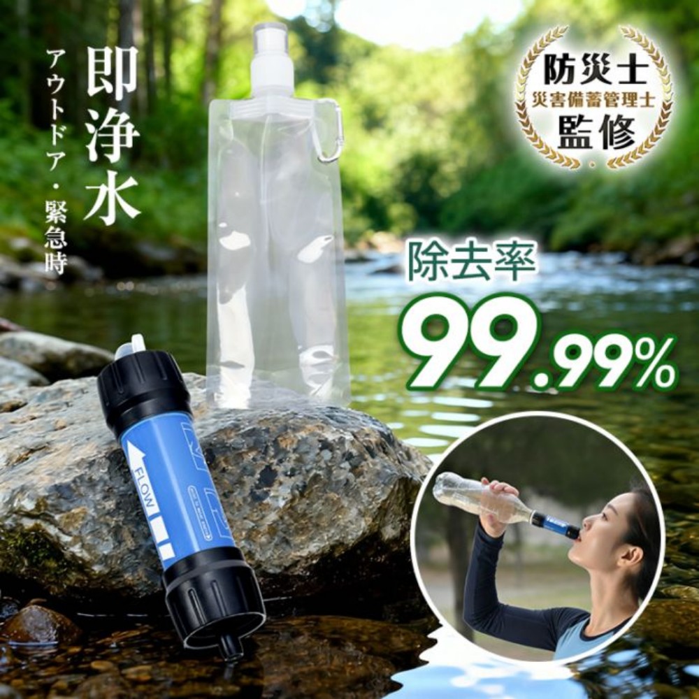 净水器 便携净水器 便携过滤器 去除率99.99% 约4000L净水可能 带水袋 轻量 河水 户外 露营 登山 灾害 防灾用 紧急用   kc003