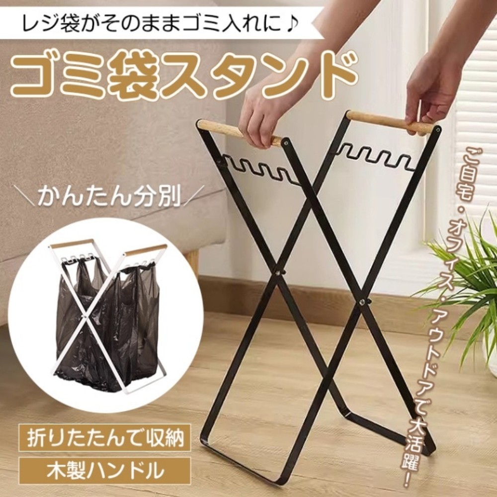 垃圾袋架 购物袋架 X形框架 木制手柄 耐重约10kg 可折叠收纳 可挂1～4个袋子 露营 庭院清扫 户外  sg132