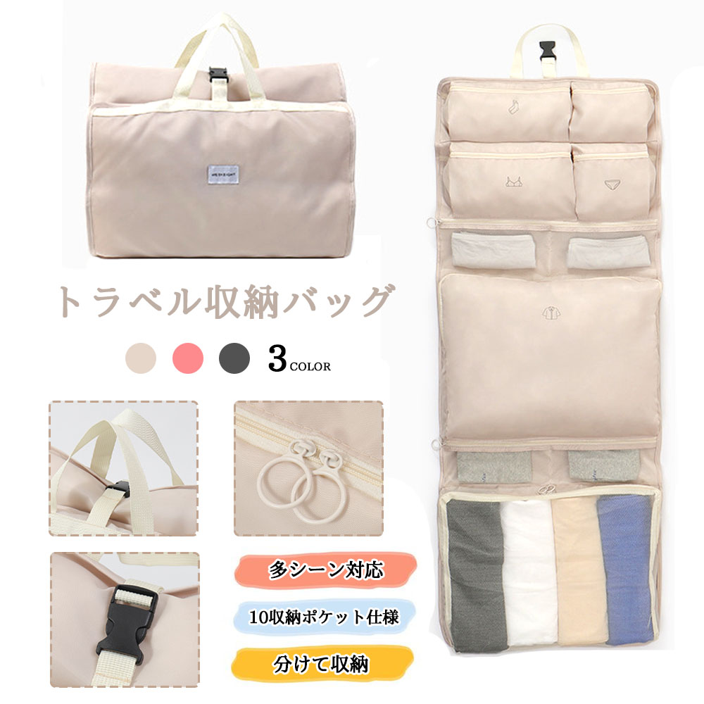 旅行收纳包 吊挂式 旅行用收纳包 衣物整理架 压缩袋 大容量 防水 小巧 旅行压缩袋 多功能 衣物 旅行收纳包 包 备用衣物 出差 旅行包 用衣物箱 UB-04