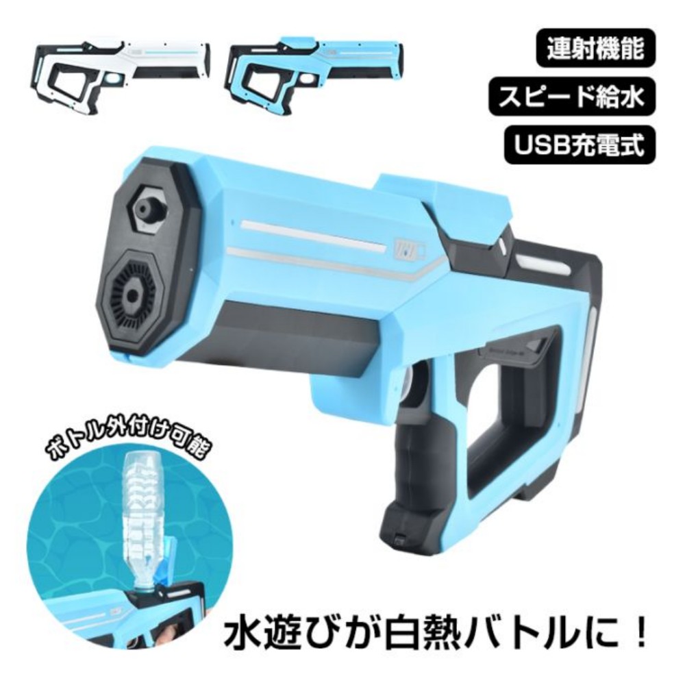 电动水枪 电动水炮 水铁炮 高速连射 飞距离约9-10米 USB充电 水箱容量320ML 水上玩耍 海洋 游泳池 礼物 赠品 赠送物品 孩子  tkpa002