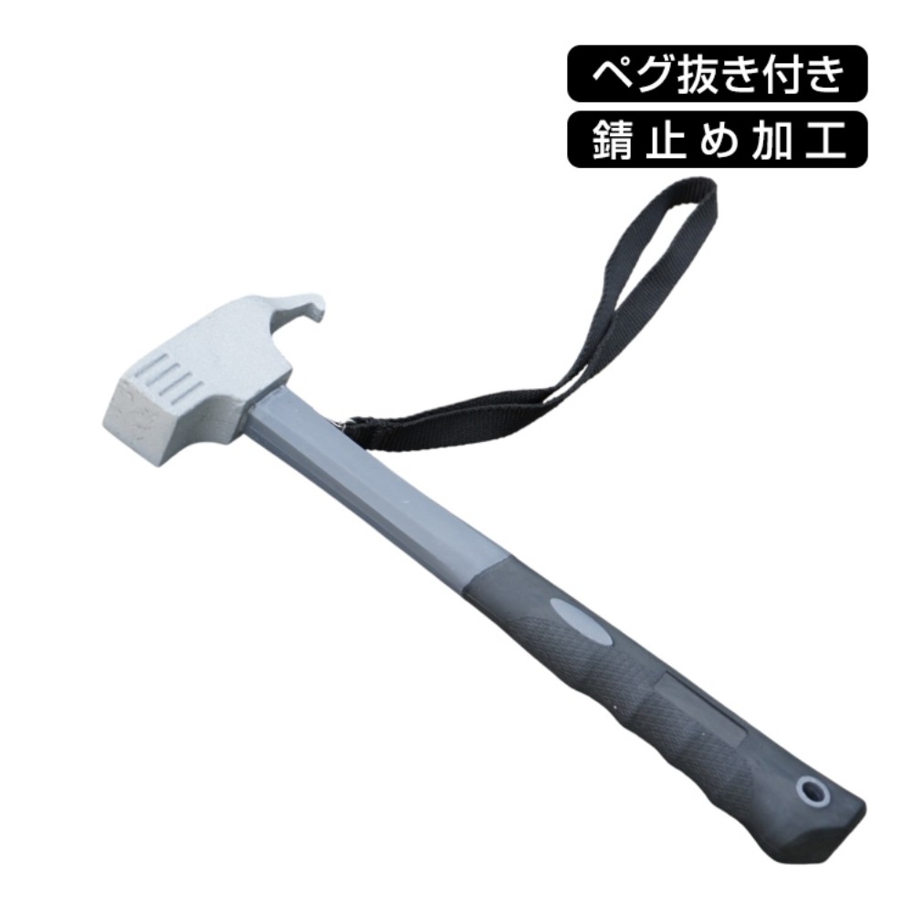ペグハンマー テントハンマー キャンプハンマー 滑りにくい 握りやすい ペグ抜き付き 錆止め加工 疲れにくい テント タープ 設営時 登山 キャンプ アウトドア   ad194