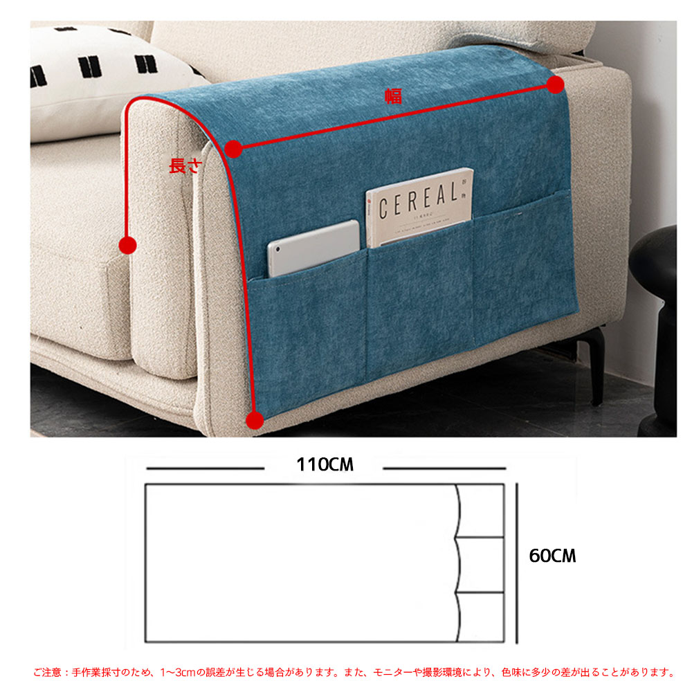 ソファー掛け袋 ソファサイドポケット ソファ収納カバー リモコンポケット ソファー肘掛けカバー ソファ保護カバー 肌触り良い 耐摩耗 雑誌 眼鏡収納 小物入れ 整理整頓  YB-04