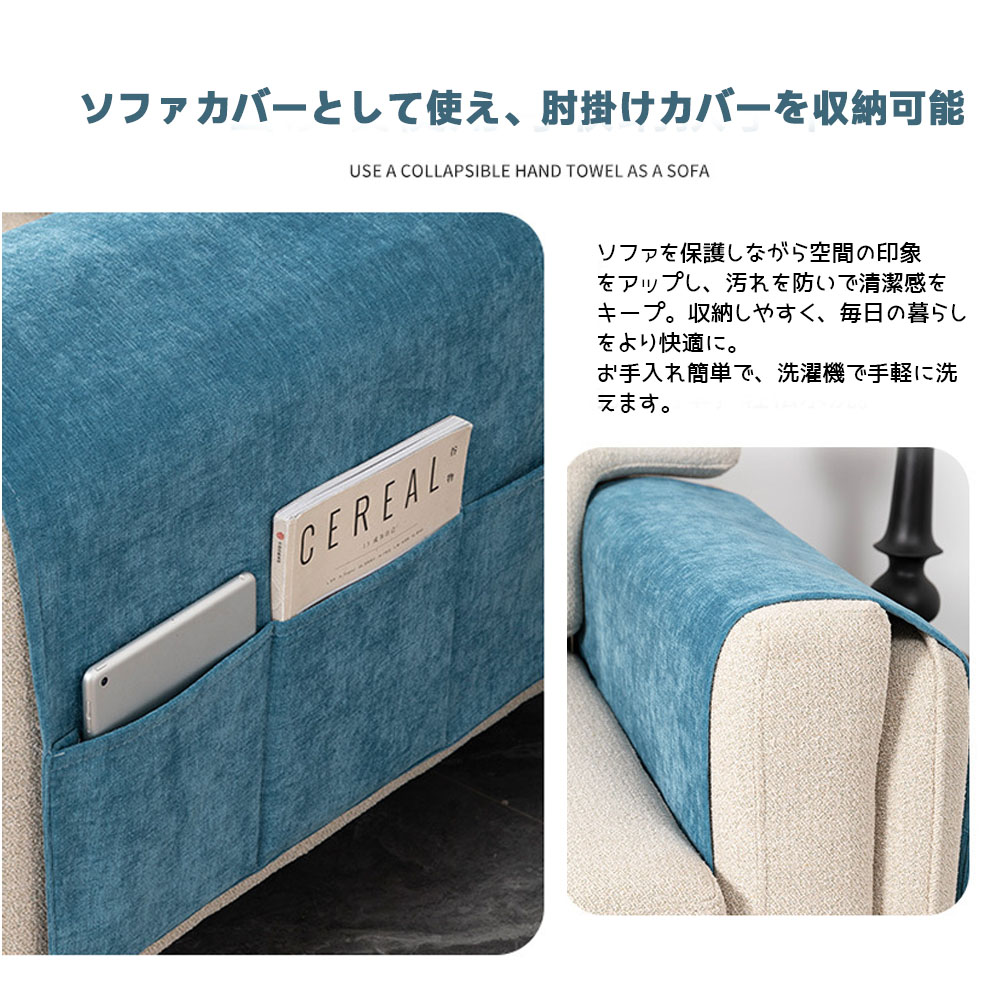 ソファー掛け袋 ソファサイドポケット ソファ収納カバー リモコンポケット ソファー肘掛けカバー ソファ保護カバー 肌触り良い 耐摩耗 雑誌 眼鏡収納 小物入れ 整理整頓  YB-04