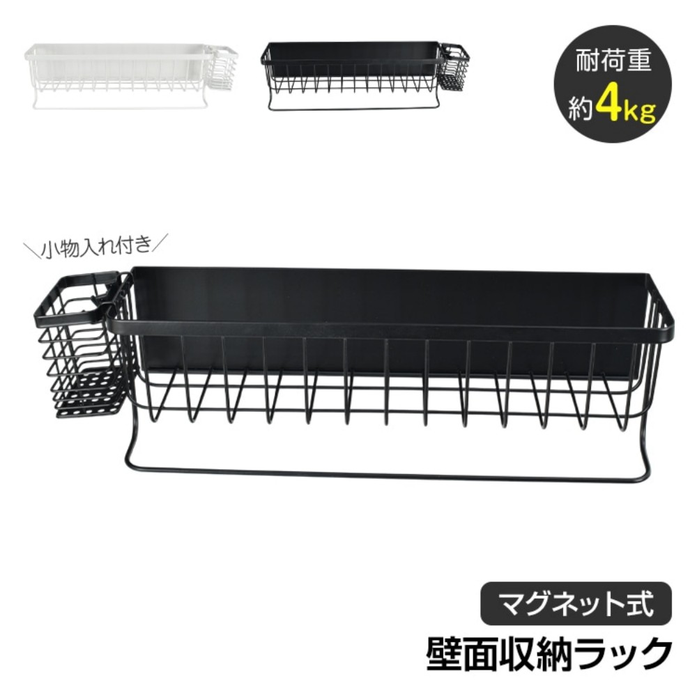 マグネットラック 浴室用ラック 調味料ラック 壁面収納ラック バスラック タオルバー付き 耐荷重約4kg サビにくい ステンレス 浴室収納 洗面所 トイレ キッチン 洗濯機 冷蔵庫   in080-l