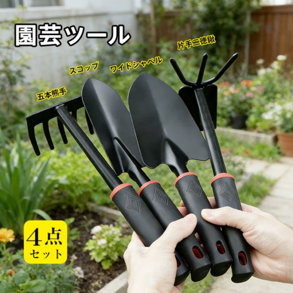 ガーデニングツール 4点セット 園芸ツール スコップ シャベル 熊手 片手二徳鍬 滑り止め握り 防錆加工 園芸用品 移植道具 花壇づくり 鉢植え 家庭菜園   gd033