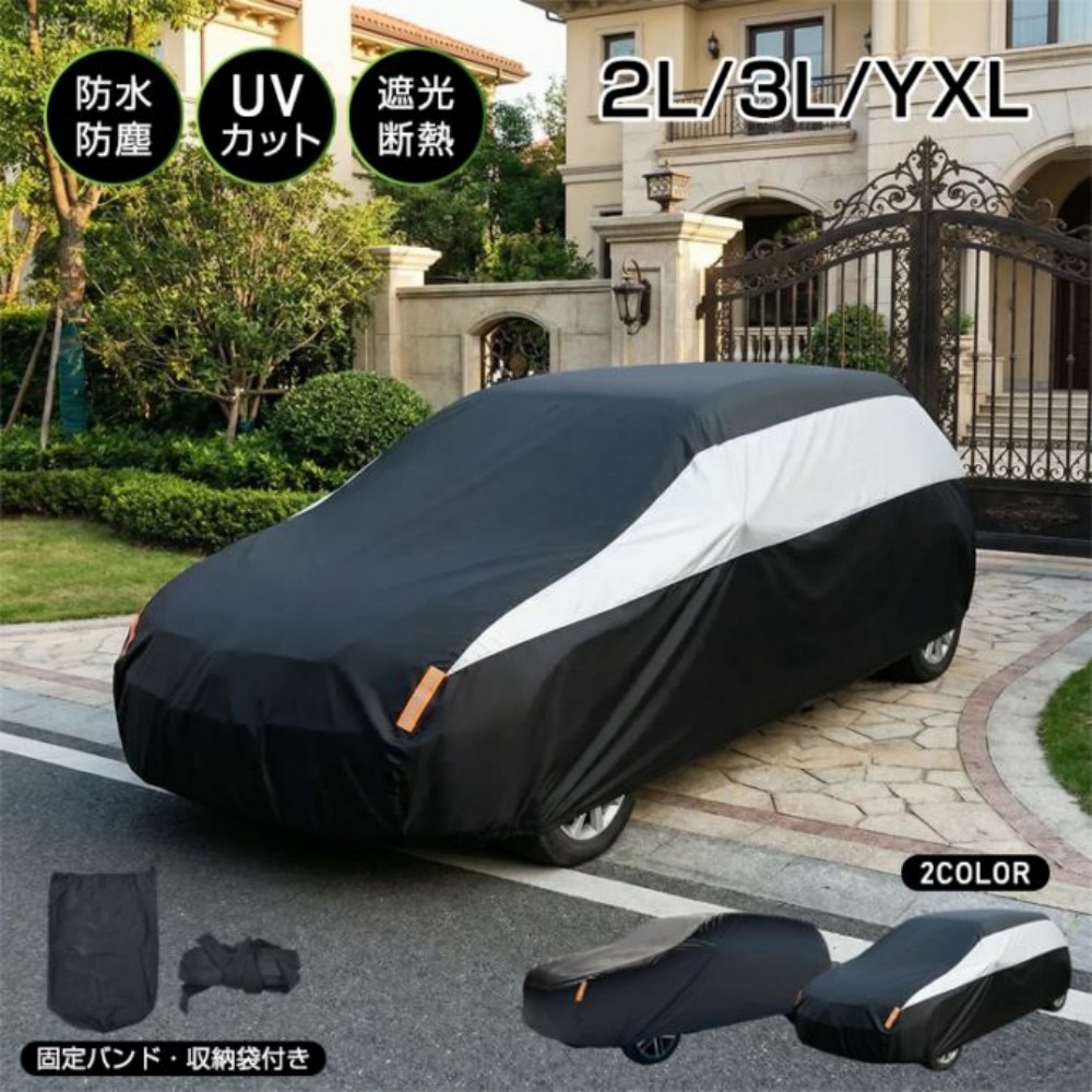車カバー カーカバー 裏起毛 UVカット 遮光断熱 防塵 キズ防止 反射ライン付き 固定バンド2本 前後に裾絞りゴム 収納袋付き 耐強風 防水 雪対策 黄砂対策   ee451