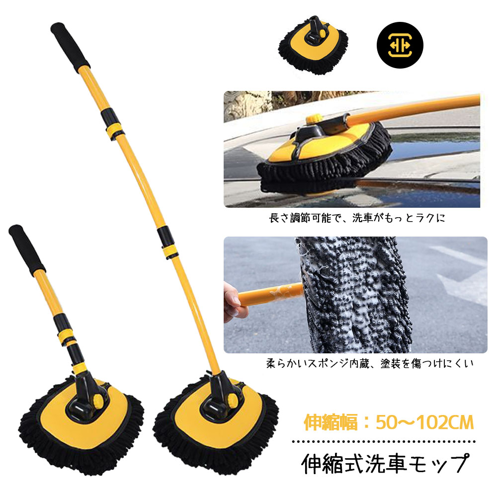 洗車ブラシ 洗車モップ 伸縮式 15°曲げ 角度調整可能 高吸水 毛抜けしにくい 伸縮幅50~102CM 耐久性 べルベッ卜繊維 ほこり取り 洗車 窓掃除 室内の高所 クリーニング用品 洗車用品 カー用品  ZB-04