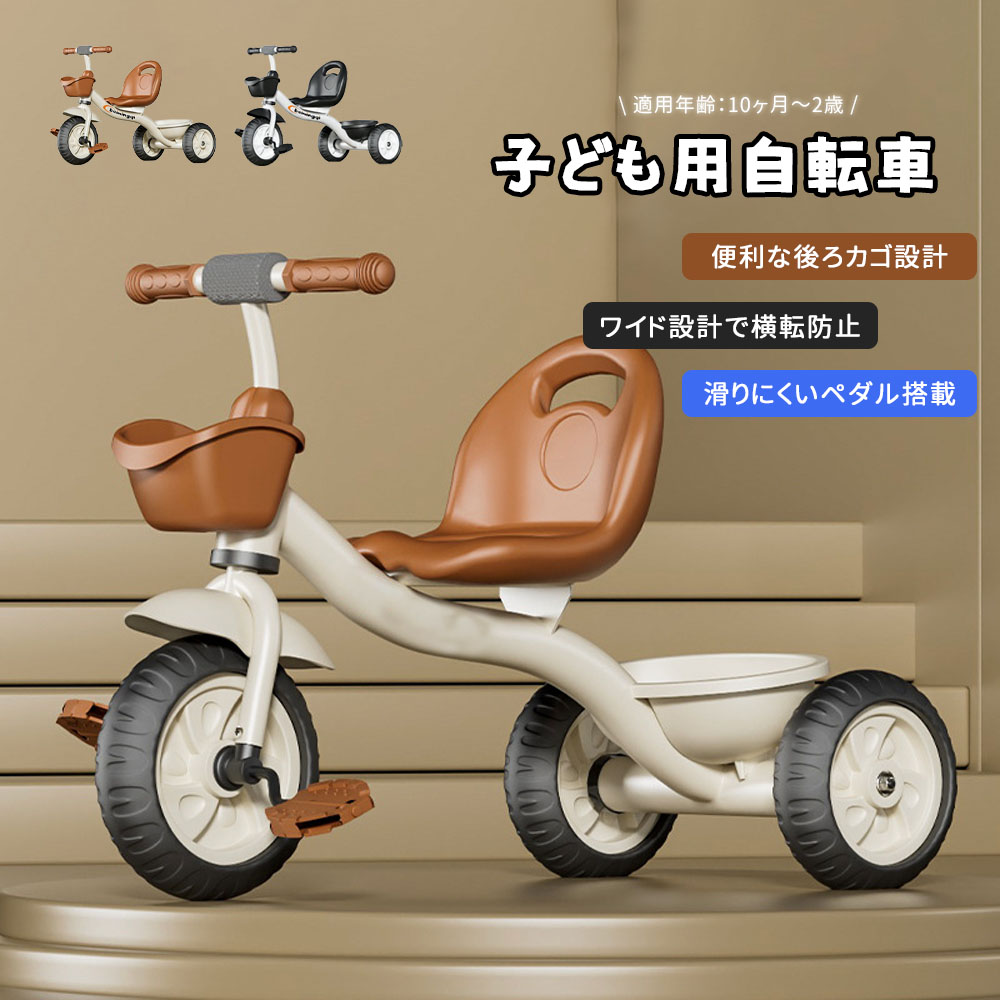 子供用三輪車 子供用自転車 キッズバイク 幼児用 背もたれ付き 滑りにくいペダル 横転防止 安定性 収納カゴ付き 乗用玩具 おもちゃ プレゼント 誕生日 クリスマス 子供の日   AB-05