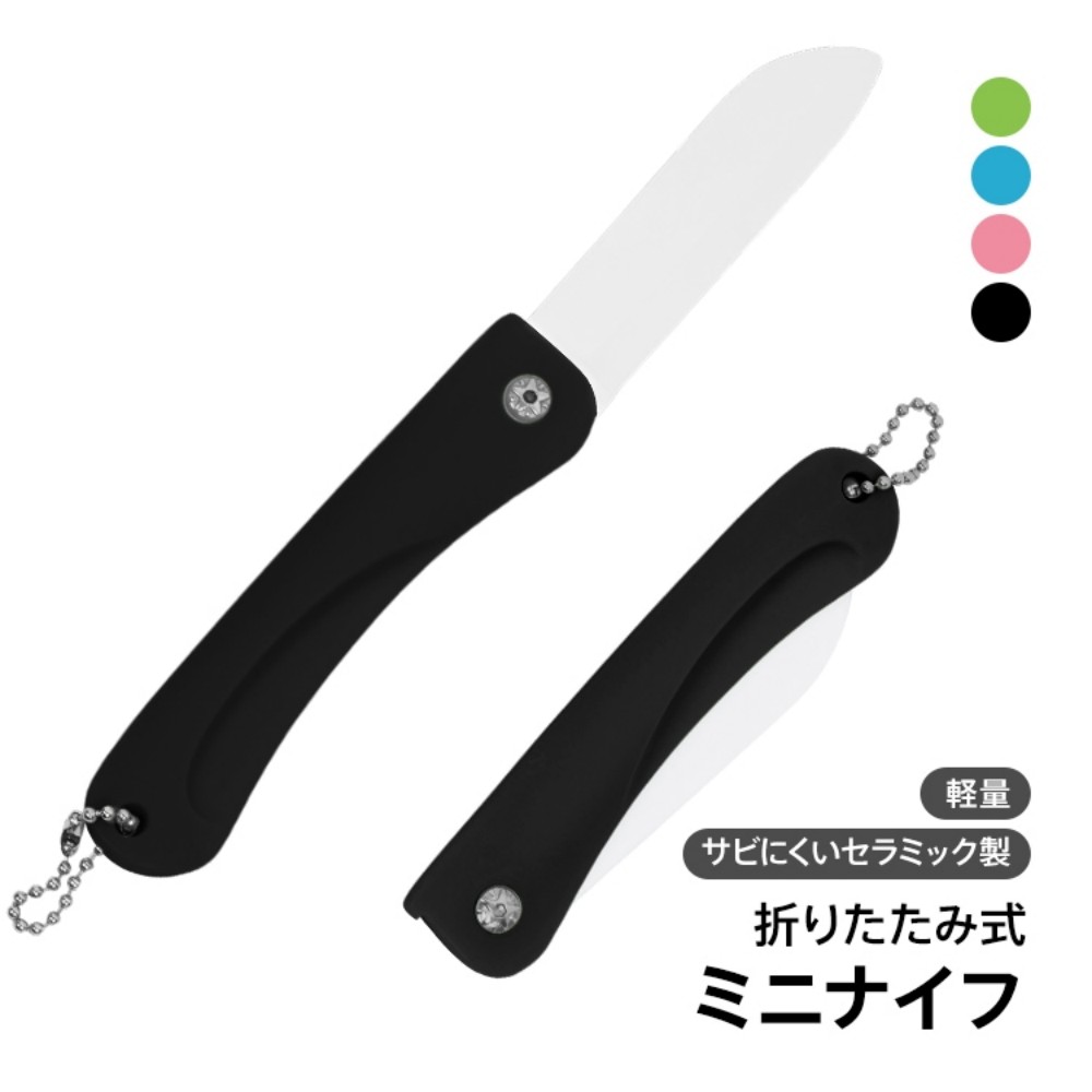 折たたみセラミックナイフ zk153