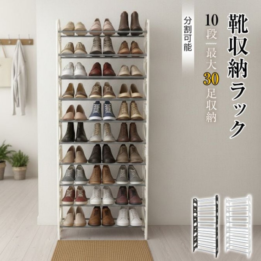 鞋架 10层 鞋盒 收纳架 大容量 可分割 最大可存放30双鞋子 Slim 省空间 无需工具 鞋子收纳 鞋子放置 玄关 走廊 zk248