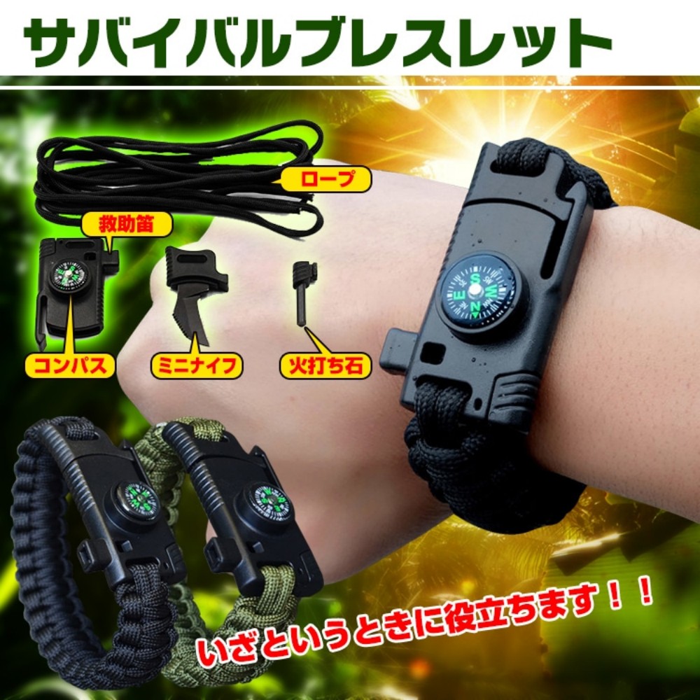 サバイバルブレスレット パラコードブレスレット 多機能 ミニナイフ 火打石 コンパス 救助笛 ロープ アウトドア キャンプ 登山 野外活動 防災用  ad234