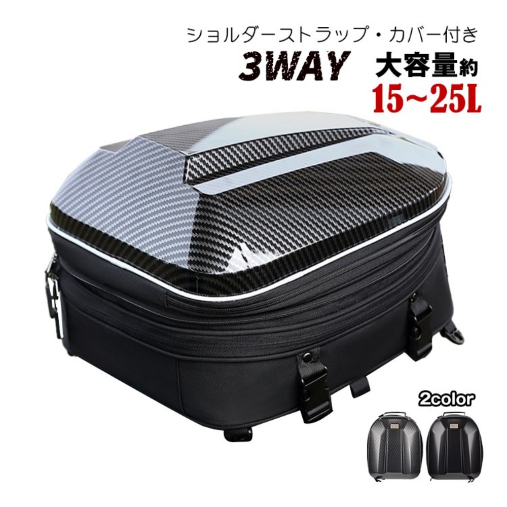 シートバッグ バイク 車載バッグ 15～25L 3WAY リュック バッグレスト 大容量 ショルダーストラップ・カバー付き 撥水加工 簡单着脱 容量拡張 日帰り 1泊のツーリング    ee331