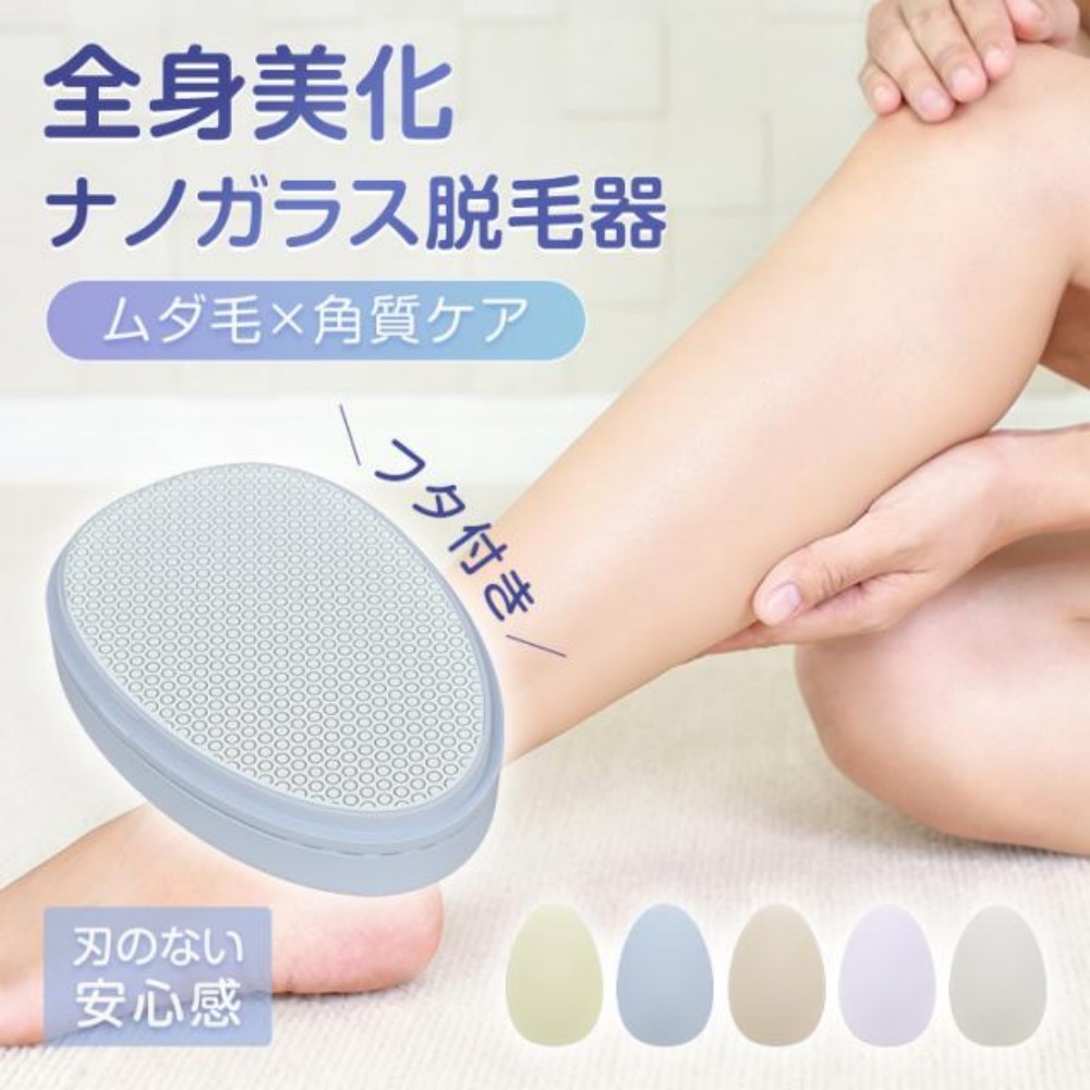 ガラス脱毛器 sg324