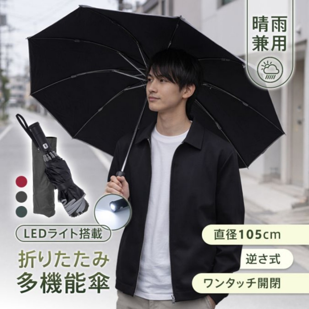 逆向伞 折叠式 直径105cm 10根骨 一键式 自动开合 带LED灯 不易湿 专用保护套 晴雨兼用 防晒对策 梅雨 遮光 防晒措施   oem033