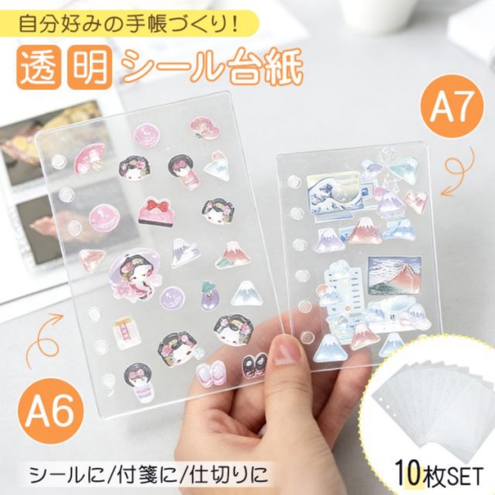 贴纸底纸 10张套装 贴纸本 底纸 透明 A6 A7 PET材质 收藏 贴纸 便签板 贴纸 日记 推し活动   fc006
