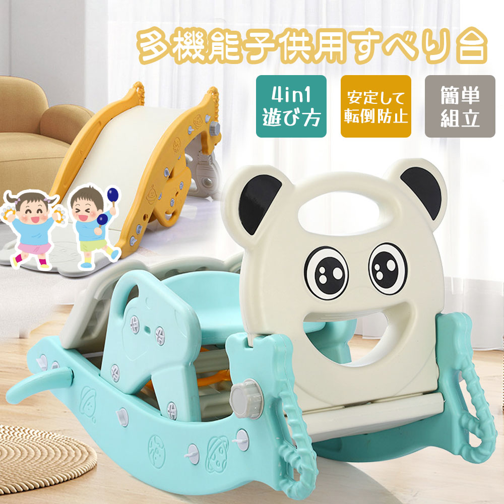 滑り台 多機能 3IN1 すべり台 ロッキングホース バスケットゴール 木馬 転落防止 協調性を鍛え 1-4歳向け 幼児 室内遊具 屋外遊具 誕生日 プレゼント    MB-03