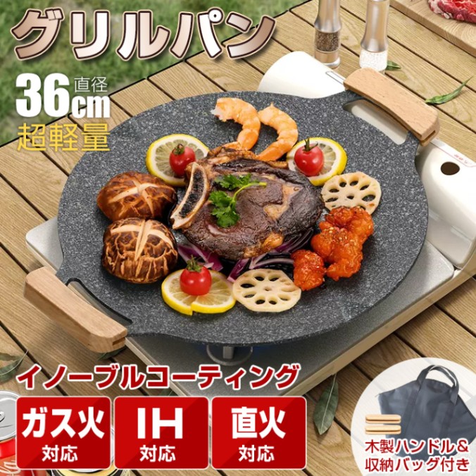 烧烤盘 多功能烤盘 直径36cm 轻量 燃气 IH 直火 不粘 木制手柄 带收纳袋 烧肉盘 大盘子 户外 露营 烧烤 od613