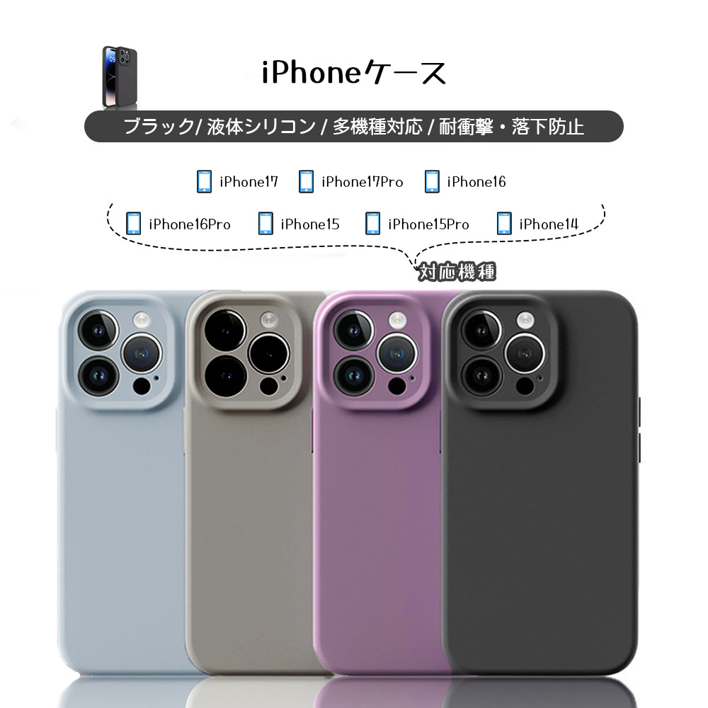 スマホケース iPhone対応 ブラック 耐衝撃 黄ばみにくい 擦り傷を防ぎ 付着汚れ防止 安全基準クリア  iPhone14/ iPhone15/ iPhone15pro/ iPhone16/ iPhone16pro/ iPhone17/ iPhone17pro    CB-05