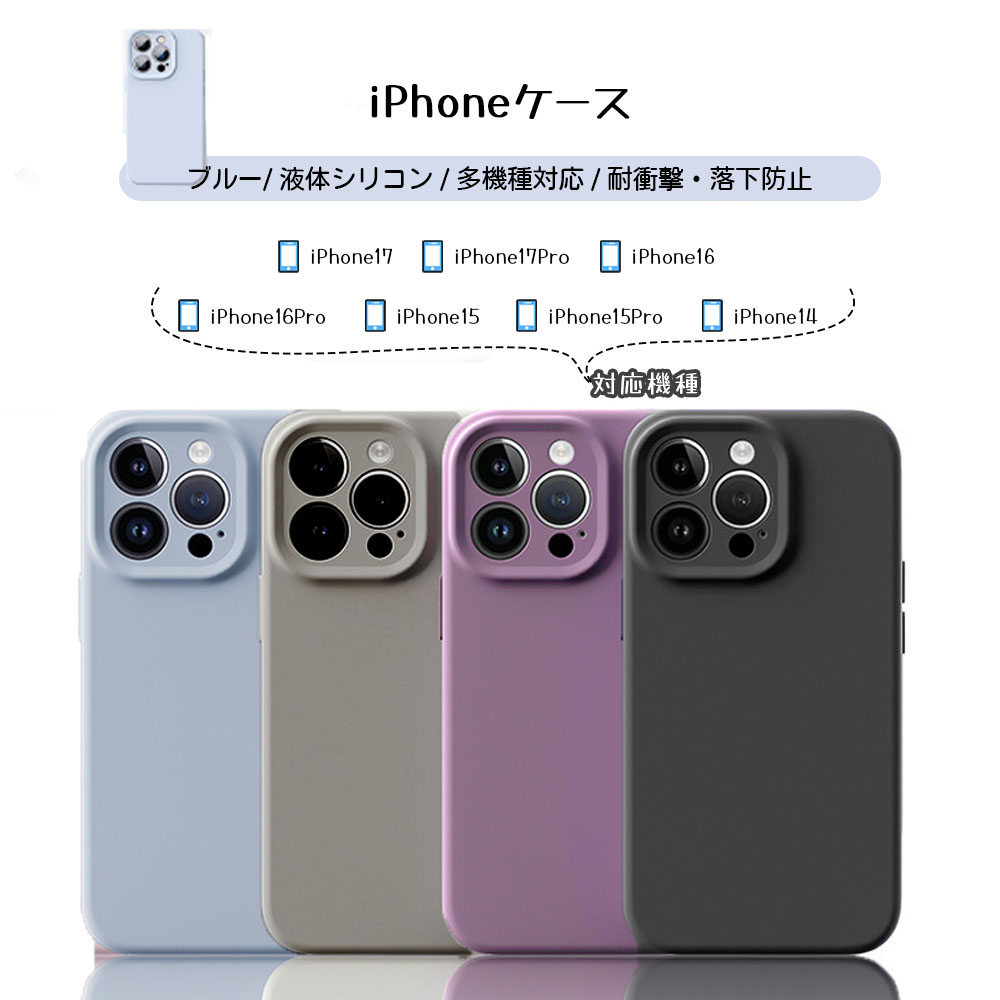 スマホケース iPhone対応 ブルー 耐衝撃 黄ばみにくい 擦り傷を防ぎ 付着汚れ防止  iPhone14/ iPhone15/ iPhone15pro/ iPhone16/ iPhone16pro/ iPhone17/ iPhone17pro   DB-05