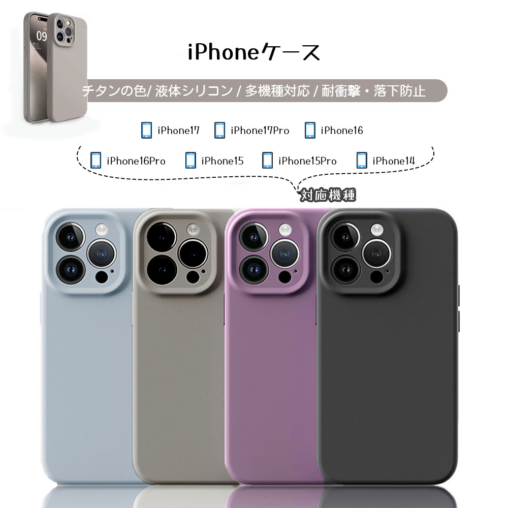 スマホケース iPhone対応 チタンの色 耐衝撃 黄ばみにくい 擦り傷を防ぎ 付着汚れ防止 安全基準クリア  iPhone14/ iPhone15/ iPhone15pro/ iPhone16/ iPhone16pro/ iPhone17/ iPhone17pro   EB-05