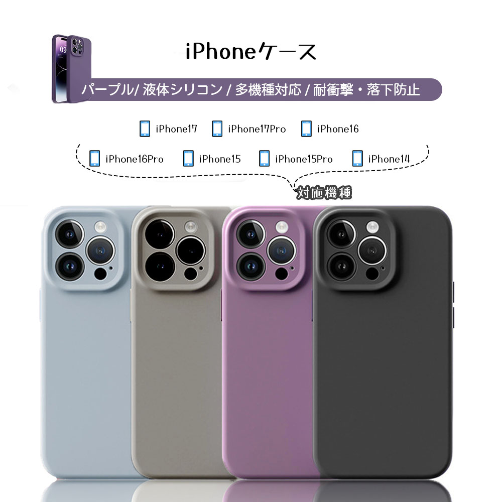 スマホケース iPhone対応 パープル 耐衝撃 黄ばみにくい 擦り傷を防ぎ 付着汚れ防止 安全基準クリア  iPhone14/ iPhone15/ iPhone15pro/ iPhone16/ iPhone16pro/ iPhone17/ iPhone17pro   FB-05