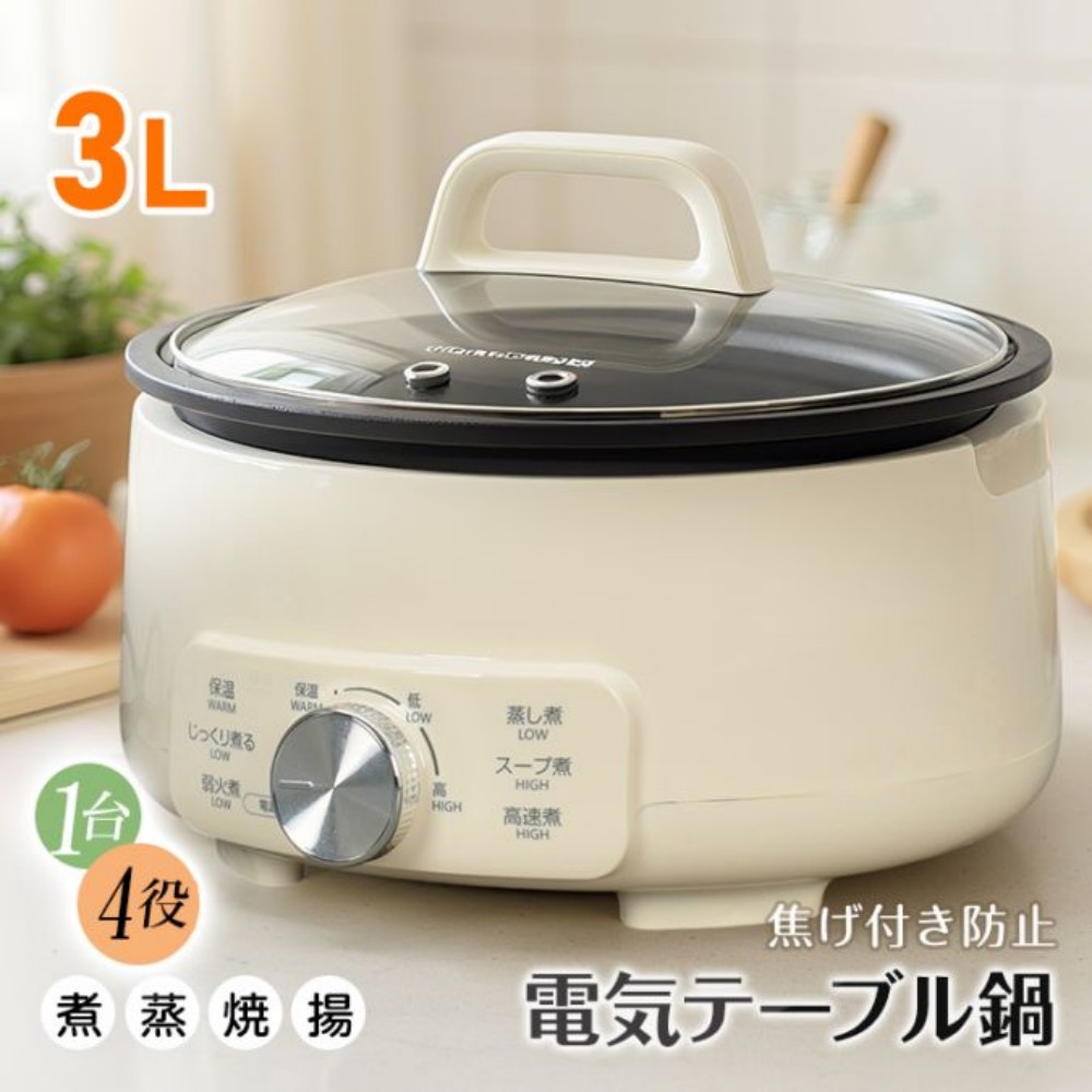 电气锅 桌上电气锅 3L 3~4人份 1台4用 煮 蒸 烤 炸 保温 防粘 无级温度调节 不需要灶具 带玻璃盖 可拆卸 清洁简单  cc056